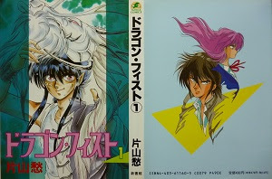 ドラゴン フィスト 全14巻 片山愁 漫画 Happy Life