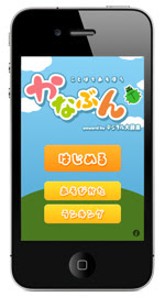 こどもから大人まで楽しめる言葉遊びアプリ かなぶん