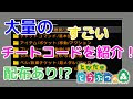 [最新] とび 森 改造 コード 681209