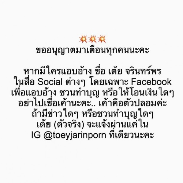 เอ๊ะยังไง? เมื่อ เต้ย จรินทร์พร ออกมาโพสต์ข้อความแบบนี้ในไอจี