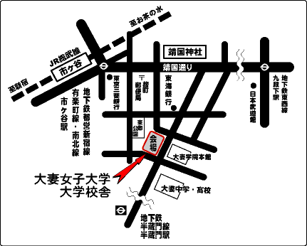 大妻女子大学 千代田キャンパス
