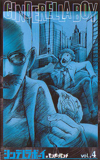 シンデレラボーイ Cinderellaboy