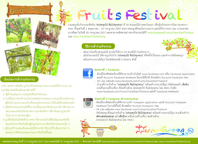 อร่อยทุกไร่ ชิมไปทุกสวน /ถถึ