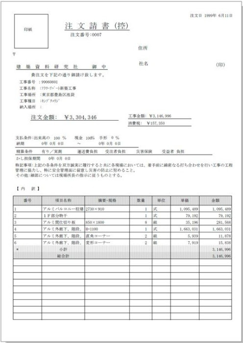 よさん主任について 帳票サンプル 工務店応援隊 みつもり主任 よさん主任