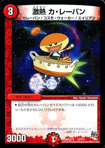 面白い 感動 デュエルマスターズの新パックが誰が見てもネタカード コラボばかりでお祭りになっていた その１ 中古 買い物で得する人生 ぶらりネット下車の旅