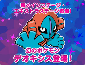 ポケとる ３ds版 に新メインステージ 251 260 エキストラステージ 31 31 が追加 ポケモン情報ねっと
