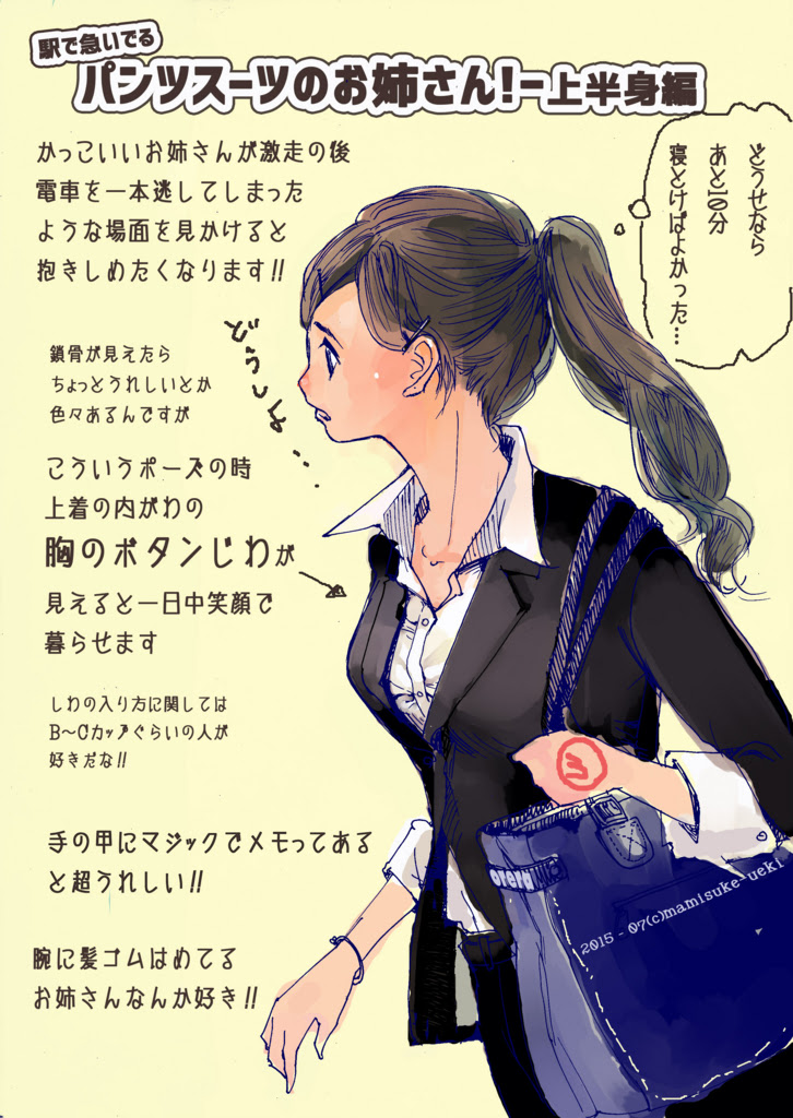 イラストエッセイ 6 パンツスーツのお姉さん 上半身編 日刊オレラ