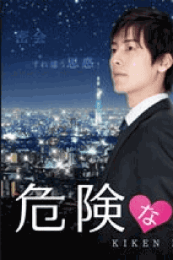 Dvd 危険なカンケイ 日本現代ドラマ 韓国ドラマdvdの激安通販