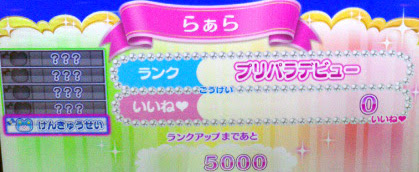 プリパラ マイキャラパーツ ランクアップ特典 研究生 Prism Ism
