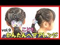 【最高のコレクション】 幼稚園 ヘア アレンジ 簡単
