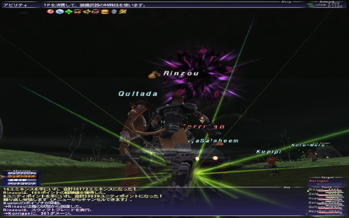 Ff11 ナイト育成なう リンゾウ的ff11 新生ff14感想文