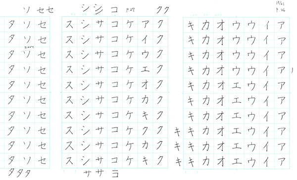 悪筆家の手習い帖 ペン習字に挑戦