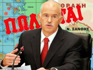 Πωλειται papandreou_3
