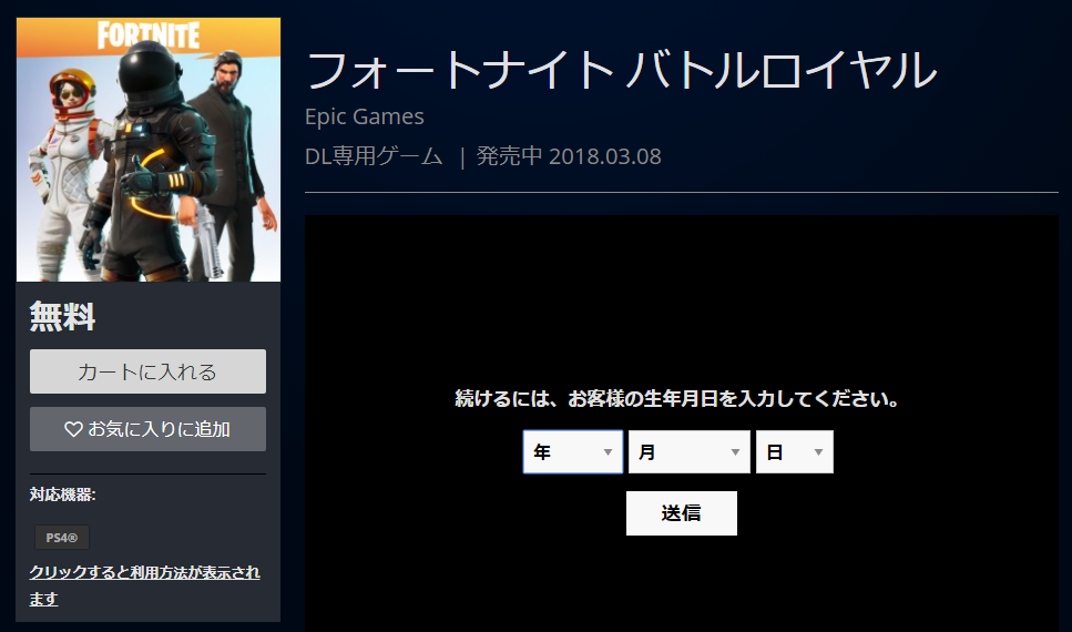 Ps4 フォートナイト バトルロイヤル本日より無料ダウンロード開始