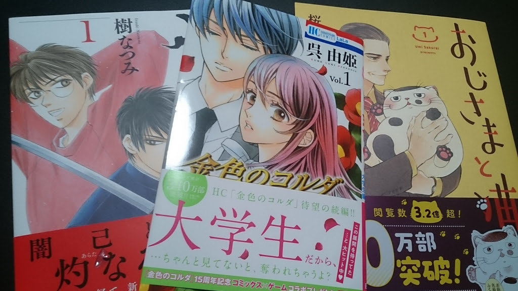 金色のコルダ大学生編 と 八雲立つ 灼 つれづれ日記