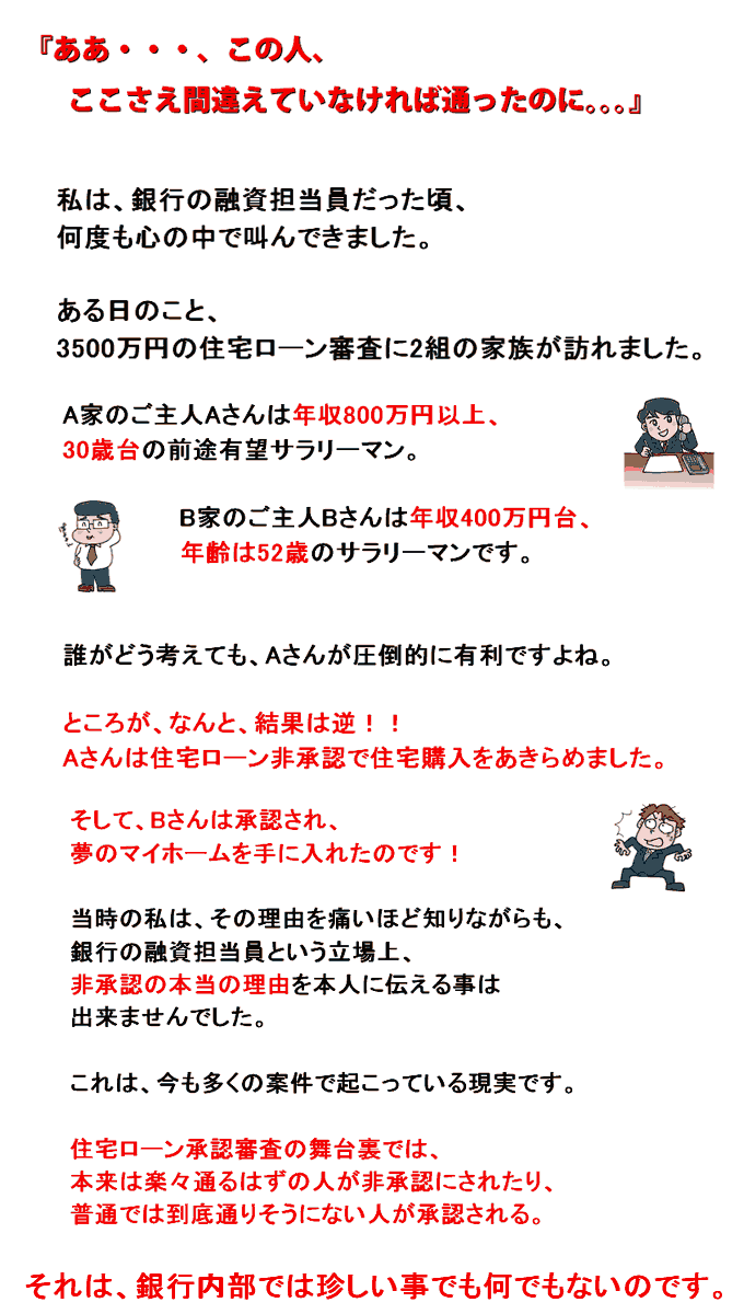 住宅ローン審査に通らない人も通る ファイナンシャル No 10 銀行より情報リーク 住宅ローン審査速攻承認プログラム