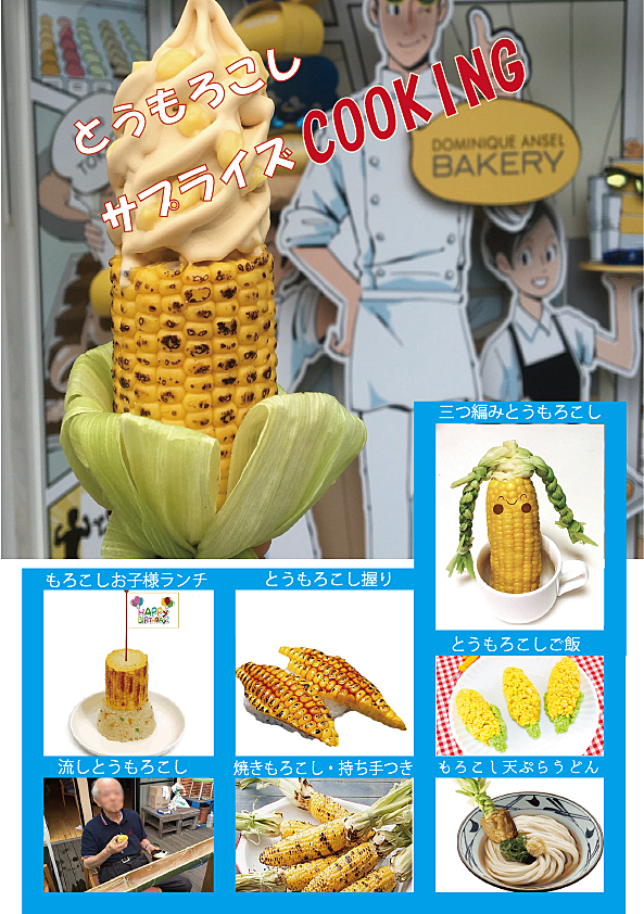 甘い とうもろこし 岡山 ひるぜん農園