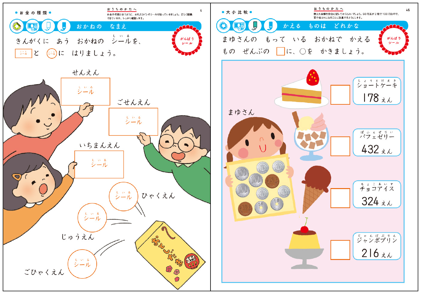 シリーズ累計30万部突破 7歳までに おかね を教える注目のマネー教材とは 学研プラス公式ブログ