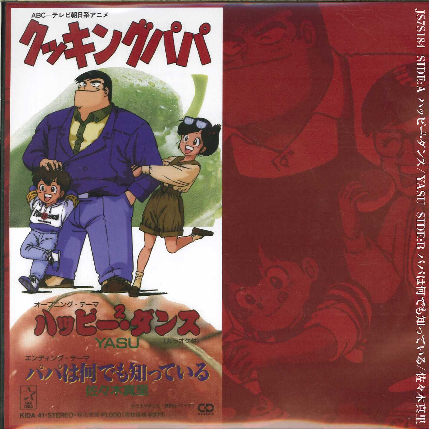 芽瑠璃堂トピック Tvアニメ クッキングパパ のオープニング テーマ曲が初アナログ化