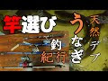 うなぎ釣り ポイント 岐阜 547852-うなぎ釣り ポイント 岐阜