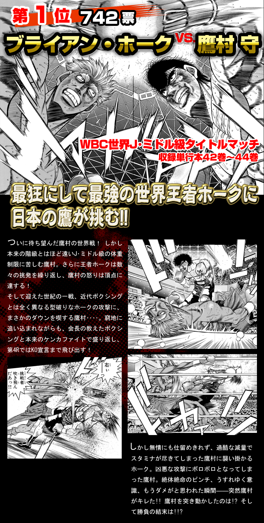 はじめの一歩 100巻記念公式サイト