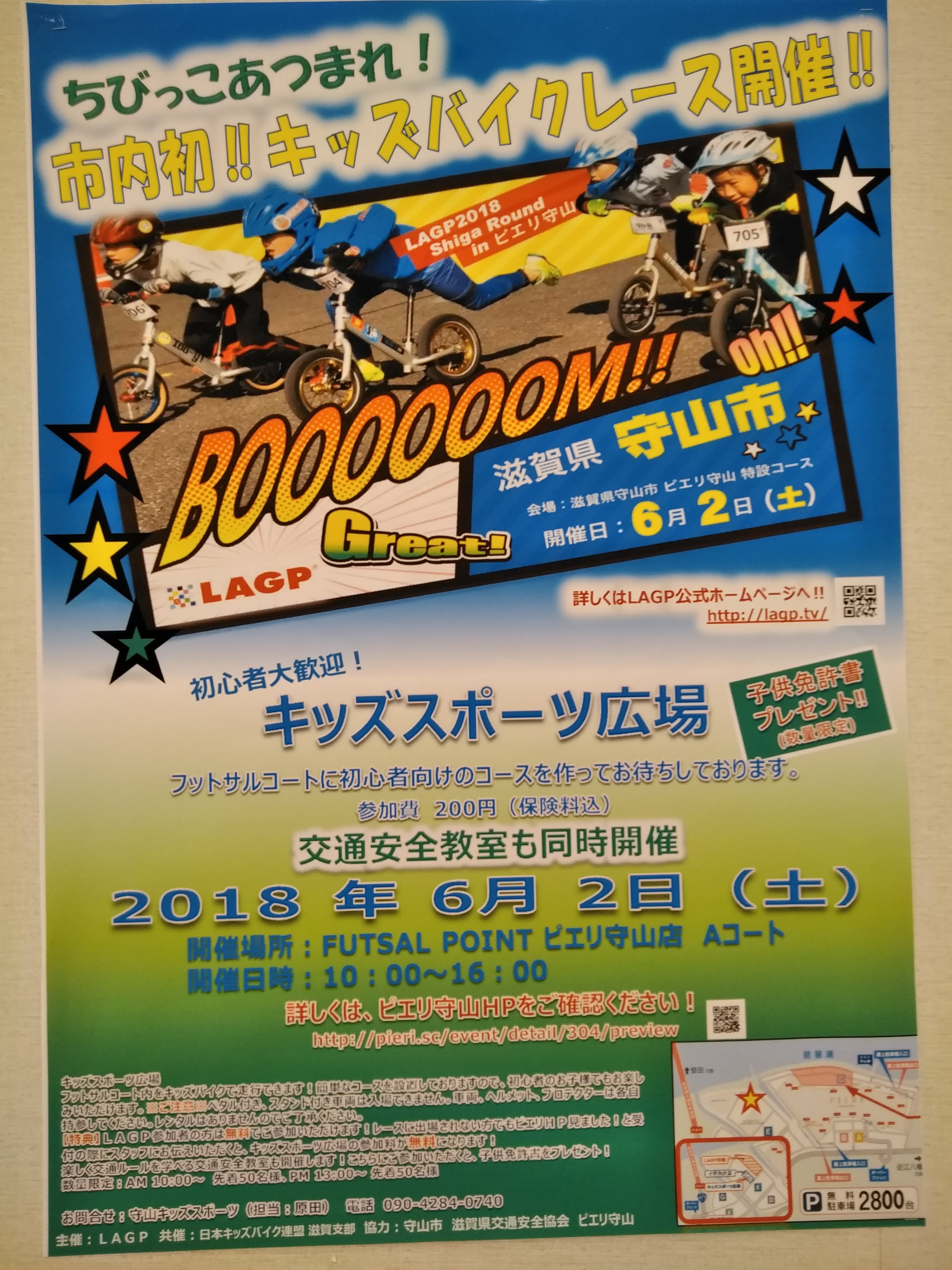 キッズバイクで大興奮 滋賀県初 キッズバイクレース 開催 滋賀のママがイベント 育児 遊び 学びを発信 シガマンマ ピースマム