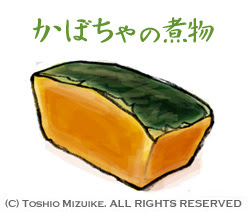 かぼちゃの煮物 Mitolier ミトリエ