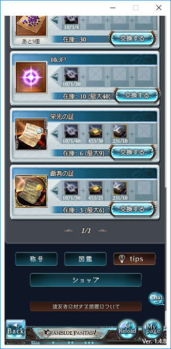 グラブル 覇者の証の入手方法について どこかの誰かの日々