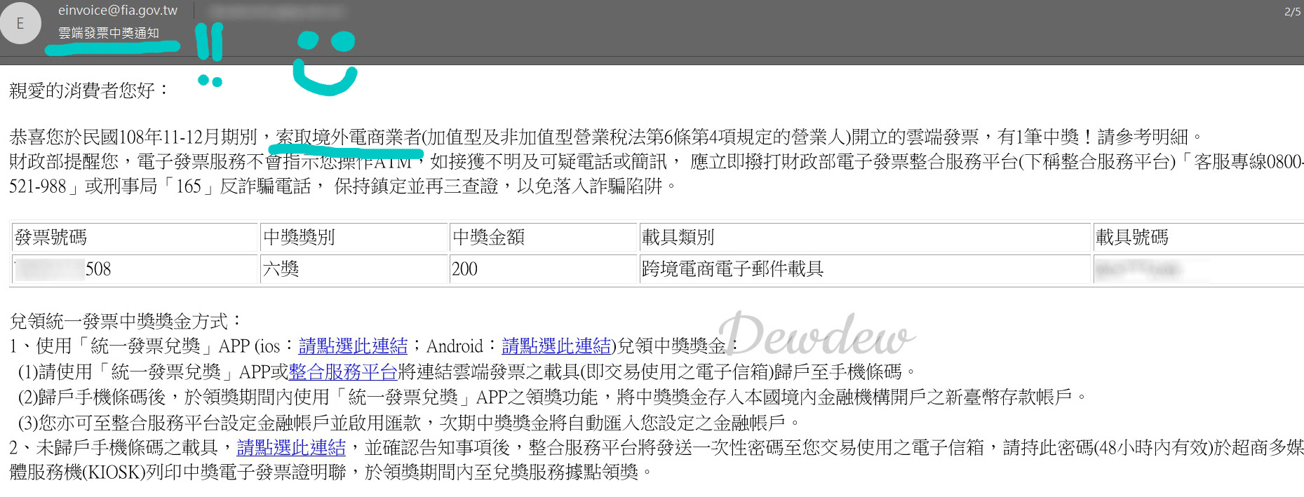 ᚥ教學ᚥ 境外電商業者 雲端發票 中獎領取 ibon列印 和載具歸戶 - 壹號月台