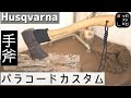 コレクション かっこいい 手斧 317741-手斧 カッコいい