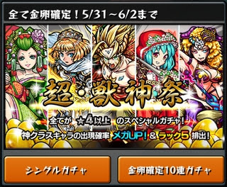 モンストの金卵確定10連ガチャを3回やった結果を晒してみる モンスト攻略 裏ワザ情報局