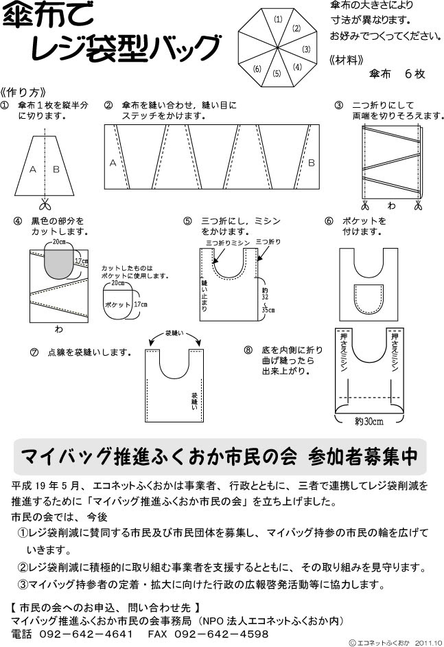 レジ袋型バッグ リサイクル 臨海３ｒステーション