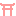 神社