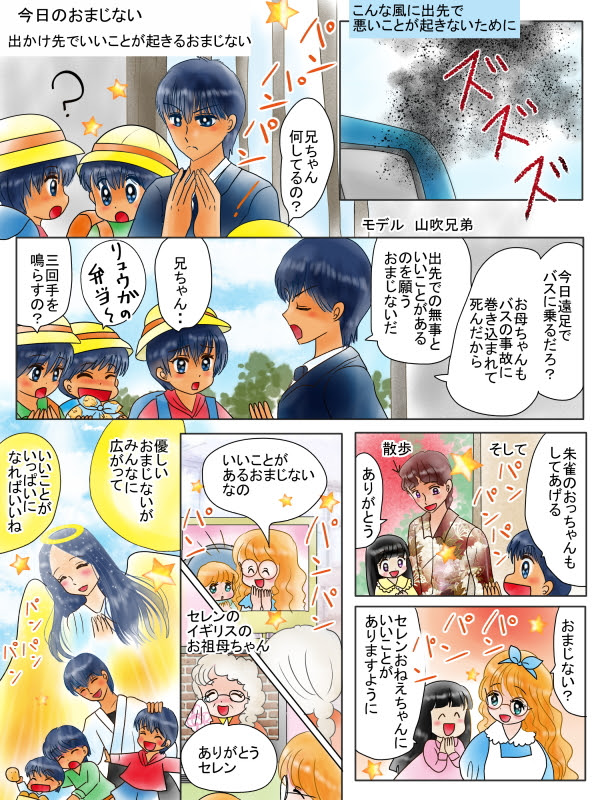 出かけ先で良いことが起こるおまじない 恋の魔法とおまじない