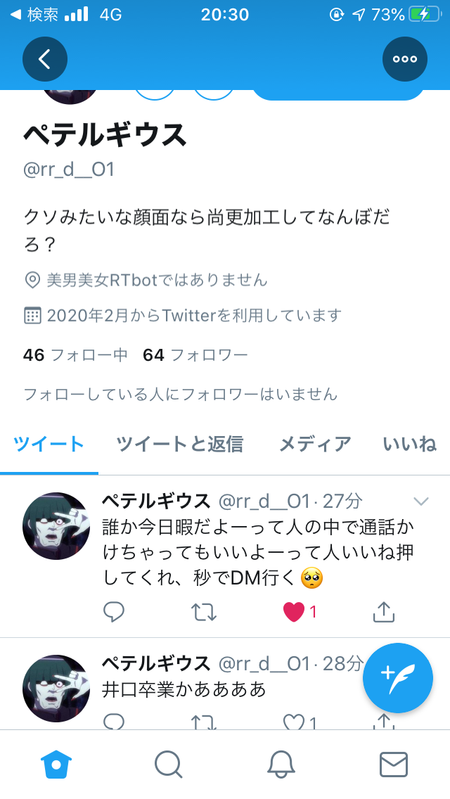 Twitter 出会い厨を釣っていくから見ていってくれ 画像アリ 二の三サイト