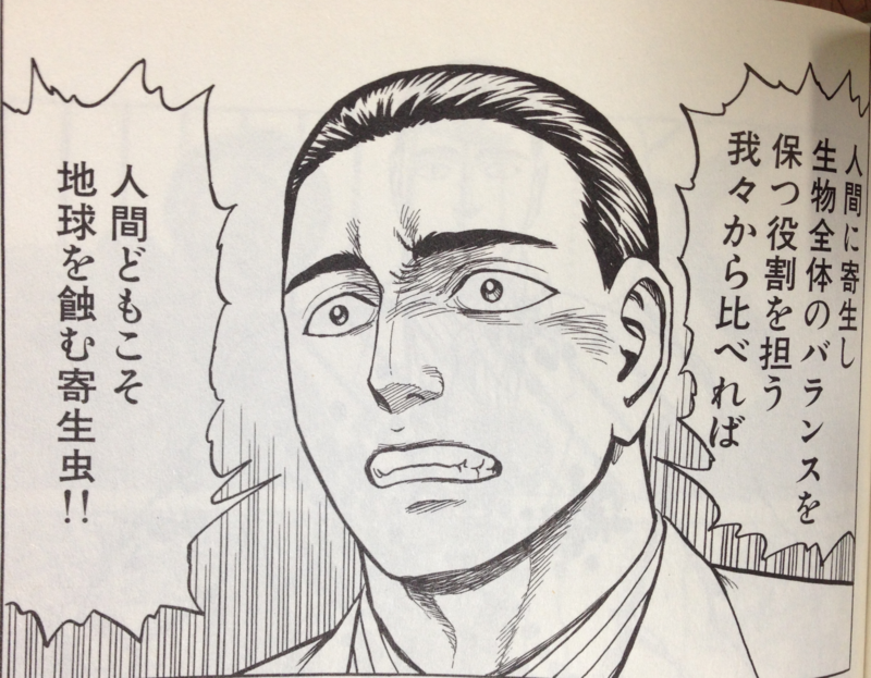 寄生獣の名言 つねぴーblog 内科専攻医