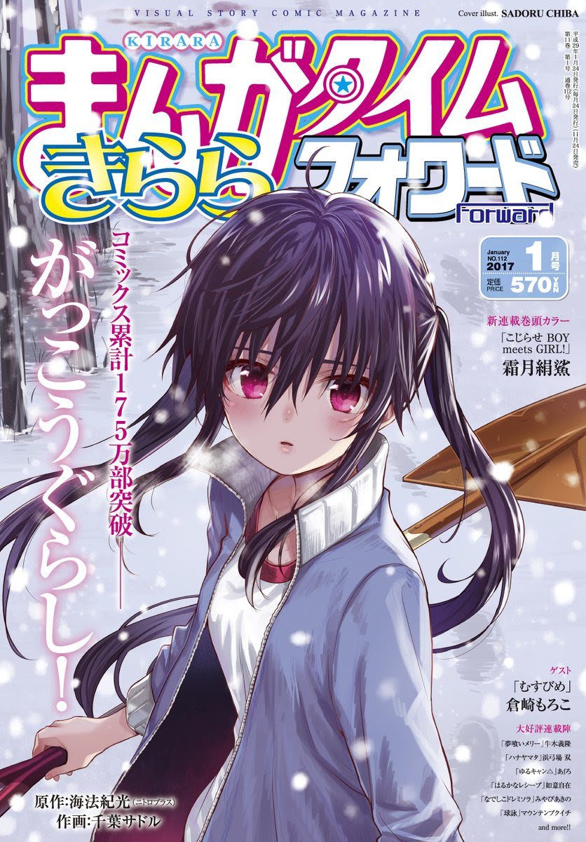 がっこうぐらし 52話 Sen茶blog