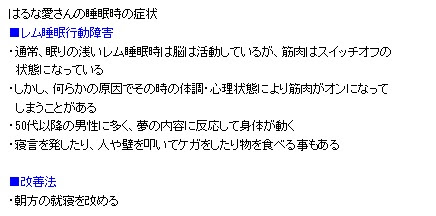 駆け込みドクター はるな愛 レム睡眠行動障害 5月3日 寝言 人や壁を叩く ケガ 物を食べる 改善法 七転八起
