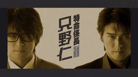 評論 特命係長 只野仁３ 劍心 回憶