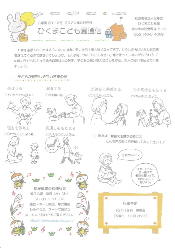 ひくまこども園通信 運動会 年10月19日 月 Zazamag