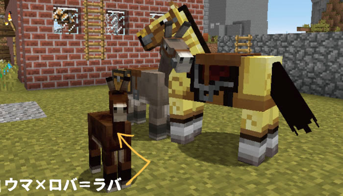 マインクラフト 馬の入手方法や繁殖 馬小屋の作り方などについてのまとめ マイクラモール