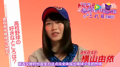 横山由依 腾讯视频