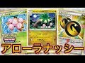 [10000ダウンロード済み√] アローラナッシー ポケカ 345313-ポケカ モクロー&アローラナッシー 買取