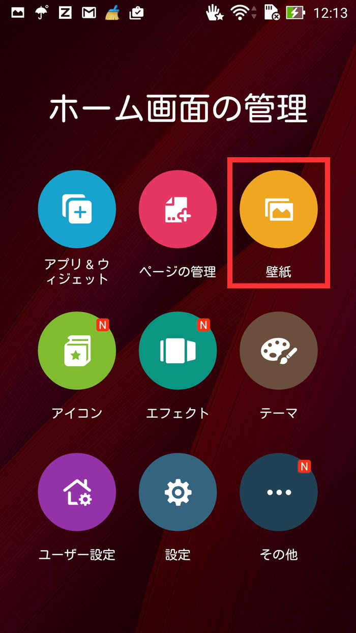 Zenfone 2で壁紙を変更する 動く壁紙が楽しい ぴィすま