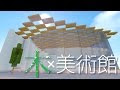 [ベスト] マイクラ 水族館 外装 255240-マイクラ 水族館 外装