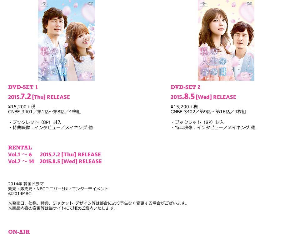 私の人生の春の日 公式サイト