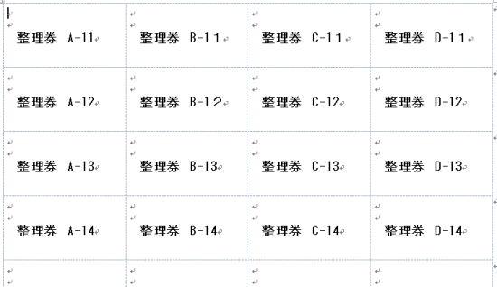 チケットの作り方 シニアのパソコン夢工房