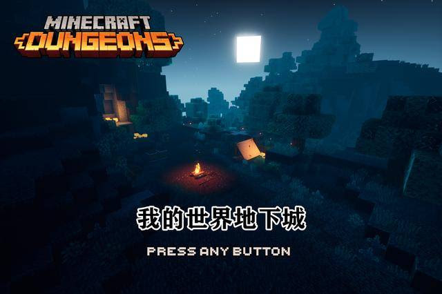 花144元买了 我的世界 地下城 感觉亏大了 我想退款 Mc