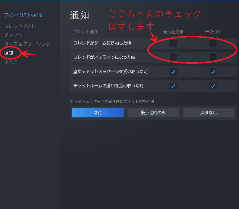 Steamでフレンドがゲーム始めましたの通知を消す方法 18