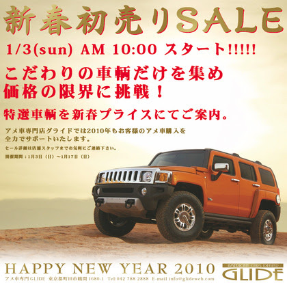 東京 町田 アメ車専門 Glide 10年01月03日